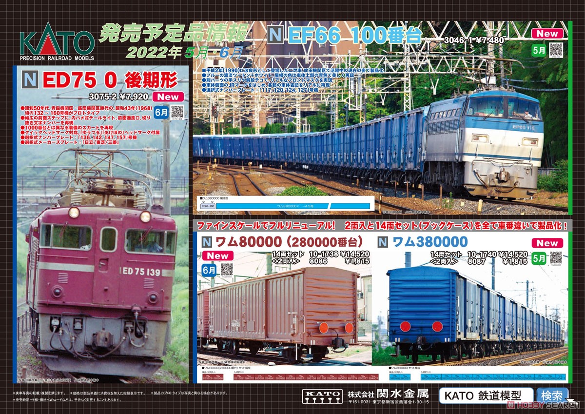EF66 100番台 (鉄道模型) その他の画像1