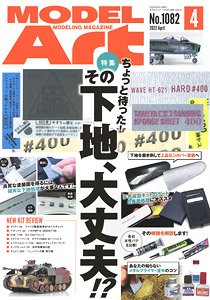 モデルアート 2022 4月号 No.1082 (雑誌)