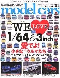 モデルカーズ No.311 (雑誌)