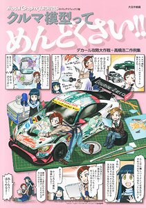 I can`t be Bothered Car Model (Book)