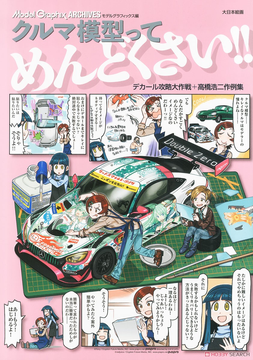 I can`t be Bothered Car Model (Book) 商品画像1