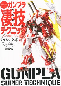 Gunpla Great Technique to Make on the Weekend -Recommendation of Gunpla Easy Finish- Mixing Ver. (Book)