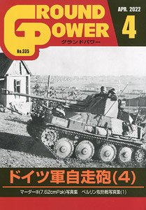 グランドパワー 2022年4月号 (雑誌)