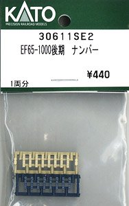 【Assyパーツ】 EF65-1000後期 ナンバープレート (1両分) (鉄道模型)