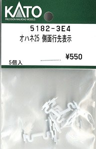 [ Assy Parts ] Side Rollsign for OHANE25 (5 Pieces) (Model Train)
