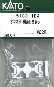 【Assyパーツ】 オロネ25 側面行先表示 (2個入り) (鉄道模型)