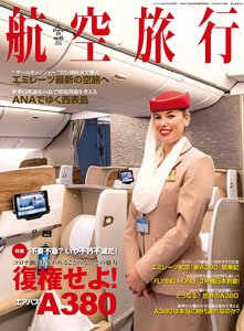 航空旅行 Vol.40 (書籍)