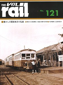 Rail No.121 (Hobby Magazine)