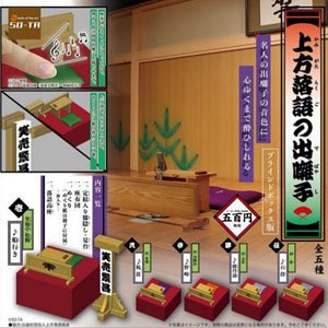 上方落語の出囃子 (6個セット) (完成品)