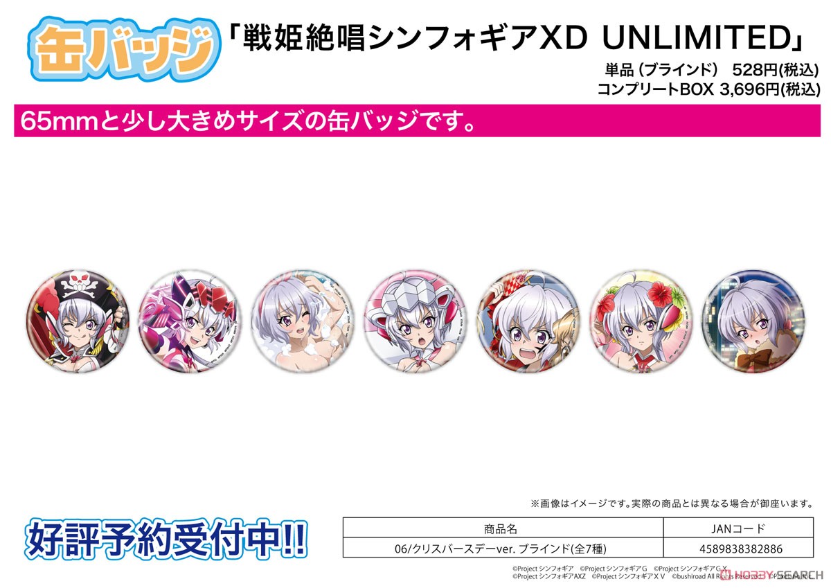 缶バッジ 「戦姫絶唱シンフォギアXD UNLIMITED」 06 クリスバースデーver. (7個セット) (キャラクターグッズ) その他の画像1
