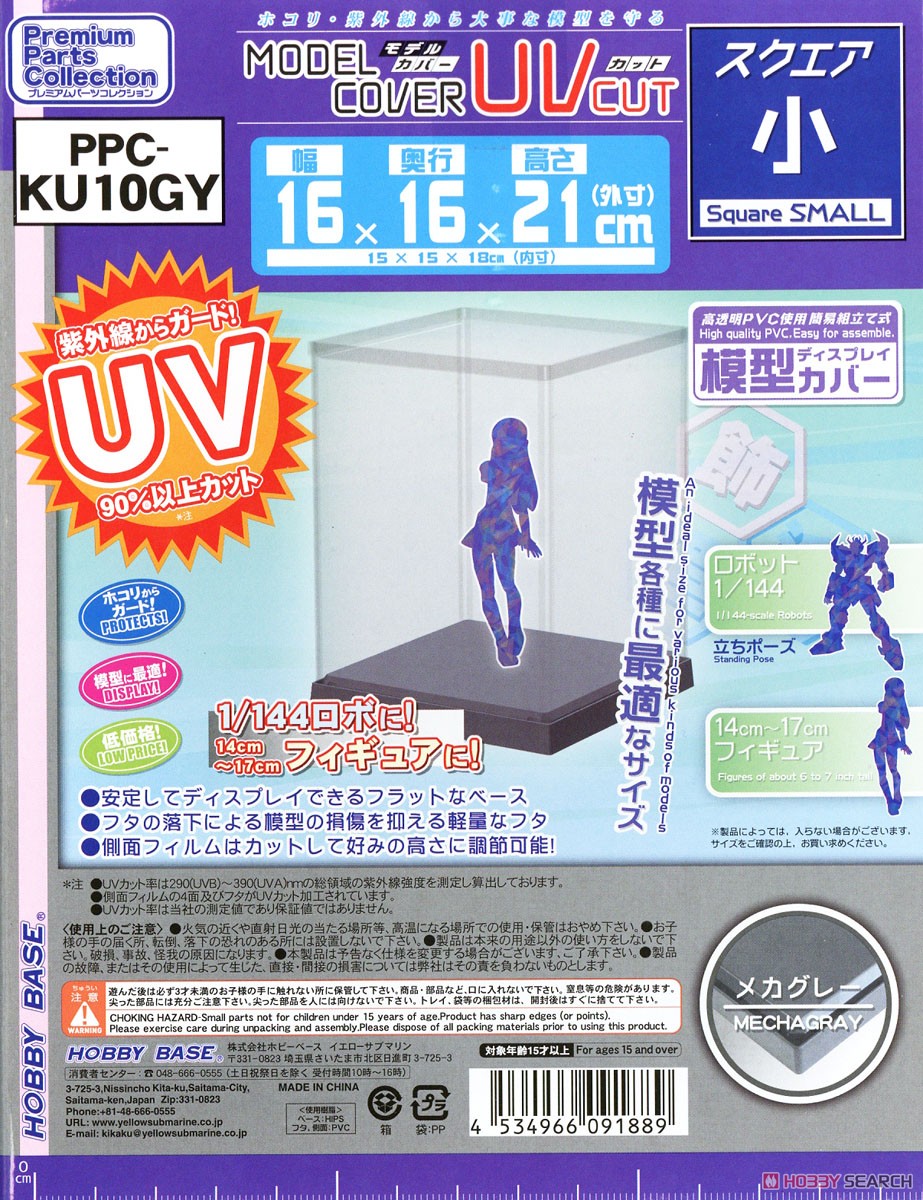 Model Cover UV Cut Square Small Mecha Gray (Display) Item picture1