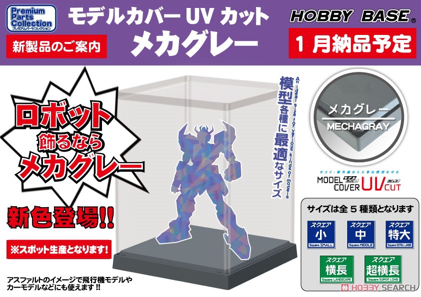 Model Cover UV Cut Square Small Mecha Gray (Display) Other picture1
