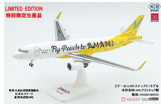A320-200 PEACH `Fly Peach to AMAMI` (JA08VA) (完成品飛行機) 商品画像1