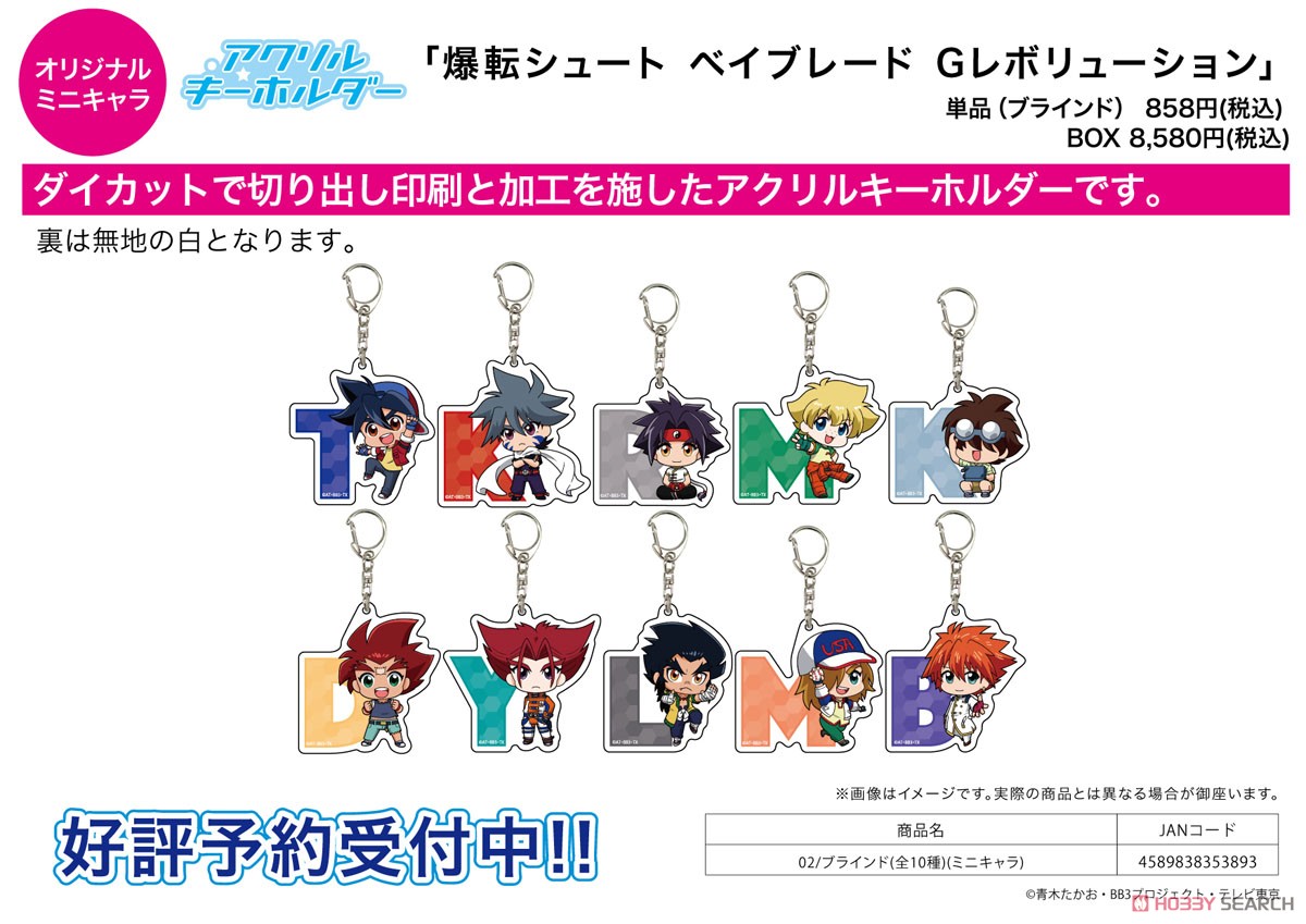 Acrylic Key Ring [Bakuten Shoot Beyblade G Revolution] 02 (Mini Chara) (Set of 10) (Anime Toy) Other picture1