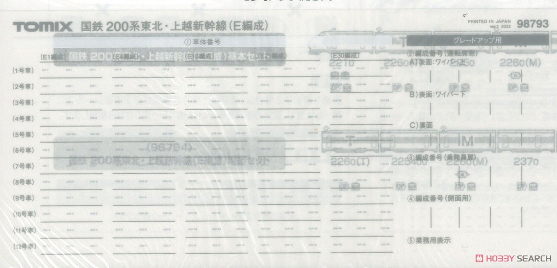 国鉄 200系 東北・上越新幹線 (E編成) 基本セット (基本・6両セット) (鉄道模型) 中身1