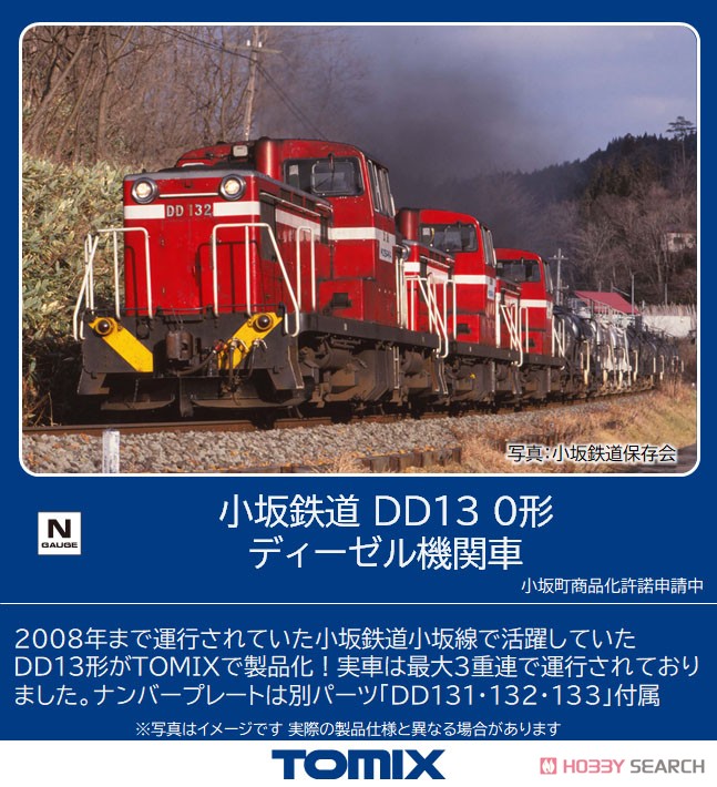 Kosaka Railway Diesel Locomotive Type DD130 (Model Train) Other picture1