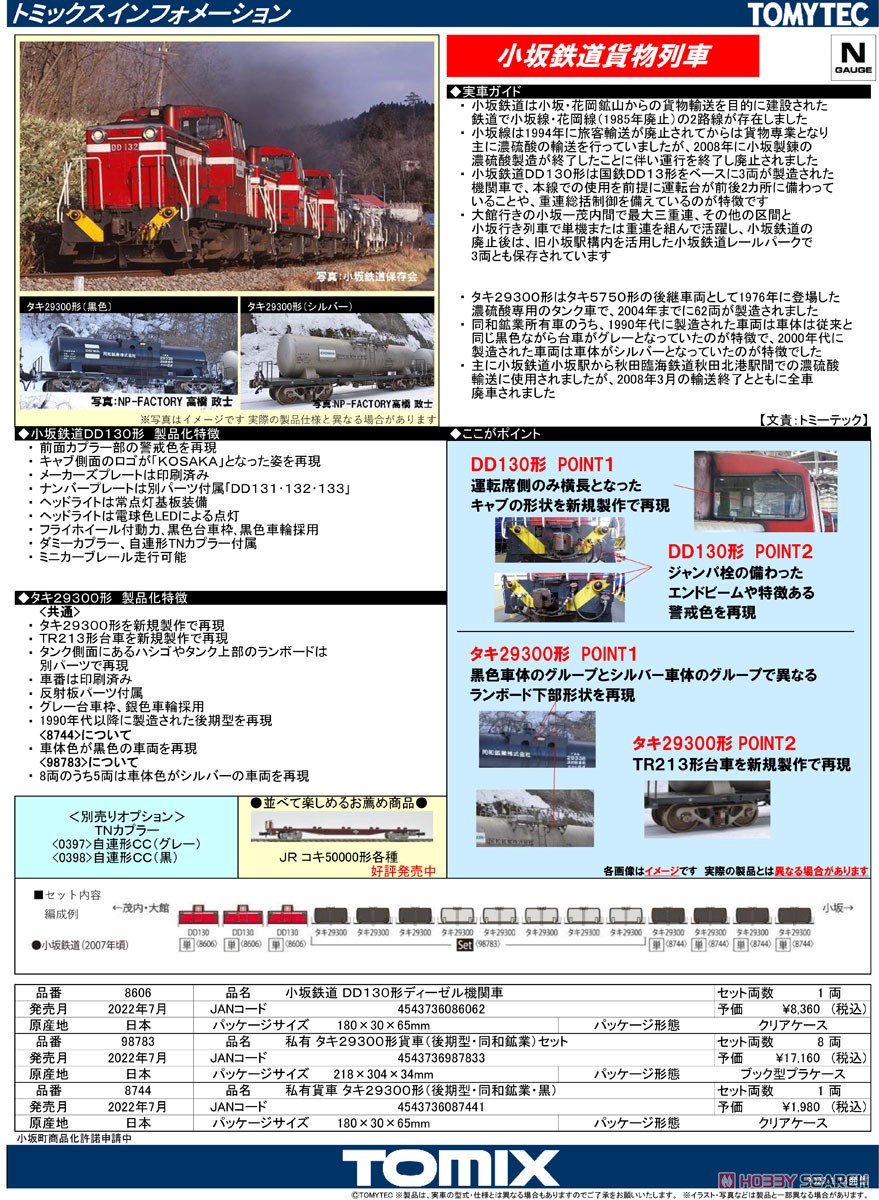 Private Owner Freight Car Type TAKI29300 (Late Type, Dowa Mining) Set (8-Car Set) (Model Train) About item1