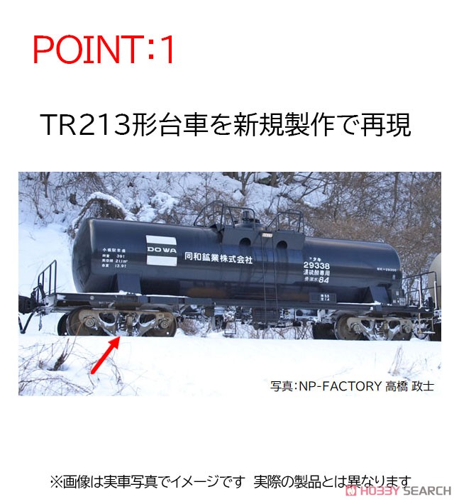私有 タキ29300形 貨車 (後期型・同和鉱業・黒) (鉄道模型) その他の画像2