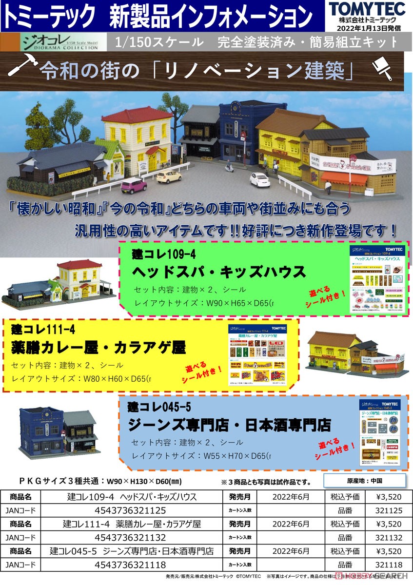 The Building Collection 111-4 Medicinal Curry Shop, Deep-Fried Chicken Shop (Model Train) Other picture1