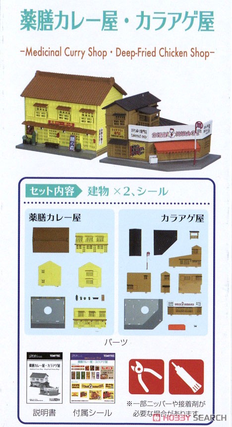 The Building Collection 111-4 Medicinal Curry Shop, Deep-Fried Chicken Shop (Model Train) Other picture2