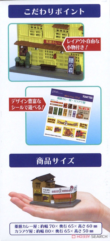 The Building Collection 111-4 Medicinal Curry Shop, Deep-Fried Chicken Shop (Model Train) Other picture3