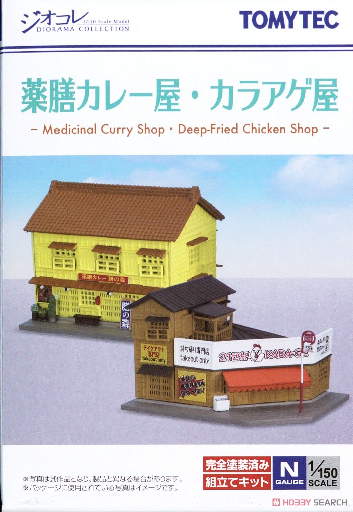 The Building Collection 111-4 Medicinal Curry Shop, Deep-Fried Chicken Shop (Model Train) Package1