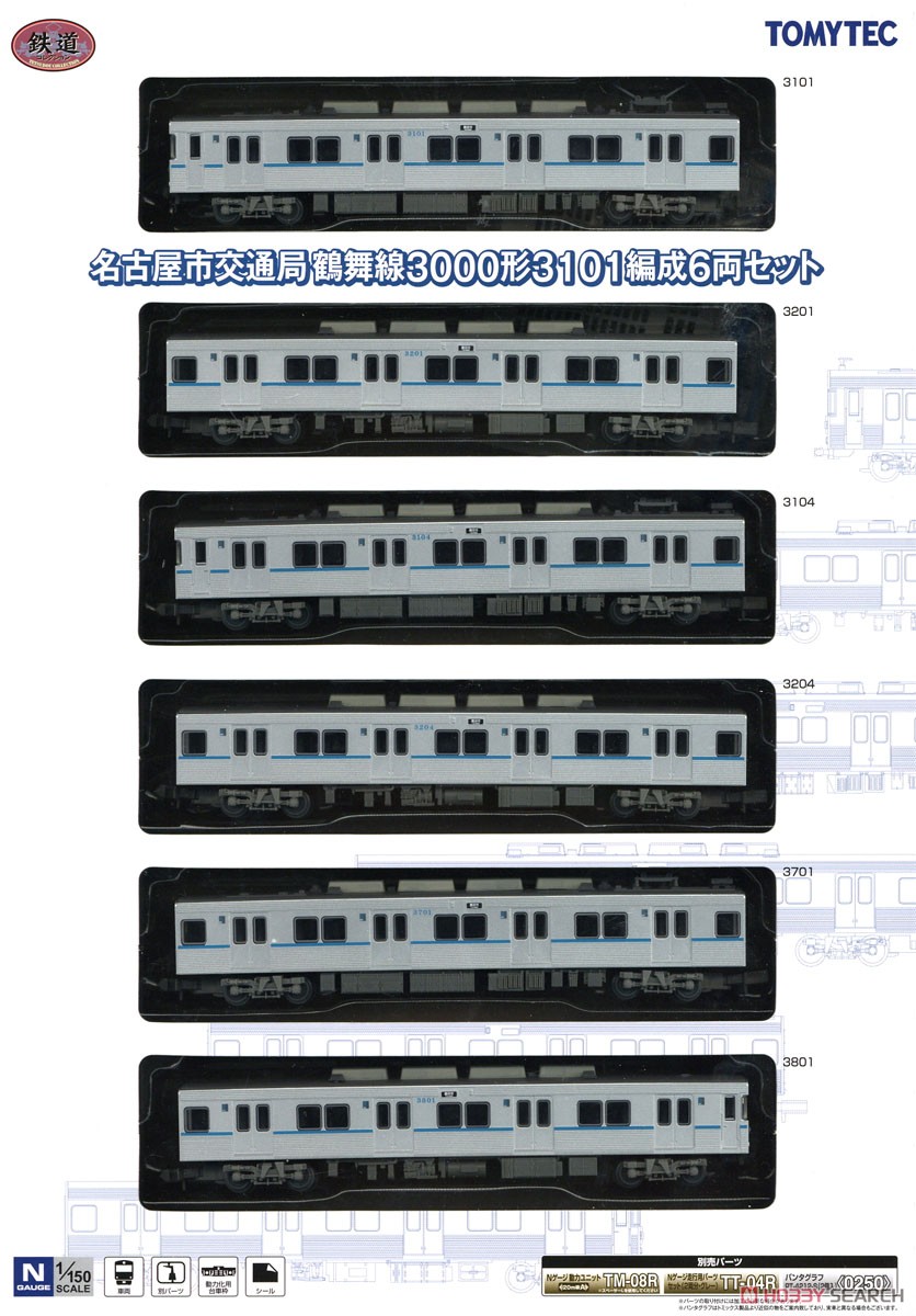 鉄道コレクション 名古屋市交通局 鶴舞線 3000形 3101編成 6両セット (6両セット) (鉄道模型) パッケージ1