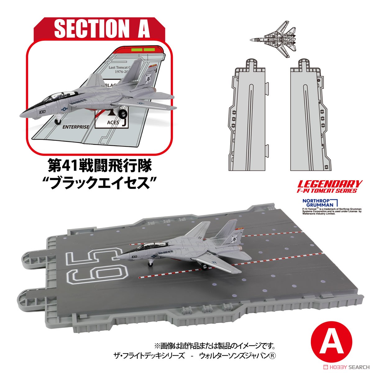 セクション【A】第41戦闘飛行隊`ブラックエイセス` (完成品飛行機) その他の画像1