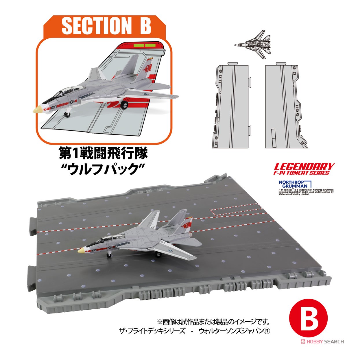 セクション【B】第1戦闘飛行隊`ウルフパック` (完成品飛行機) その他の画像1
