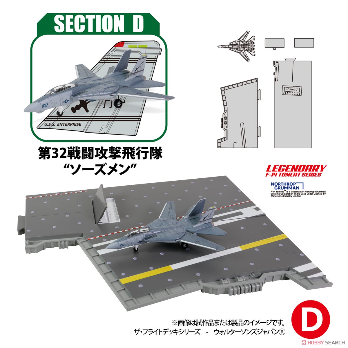セクション【D】第32戦闘飛行隊`ソーズメン` (完成品飛行機) その他の画像1