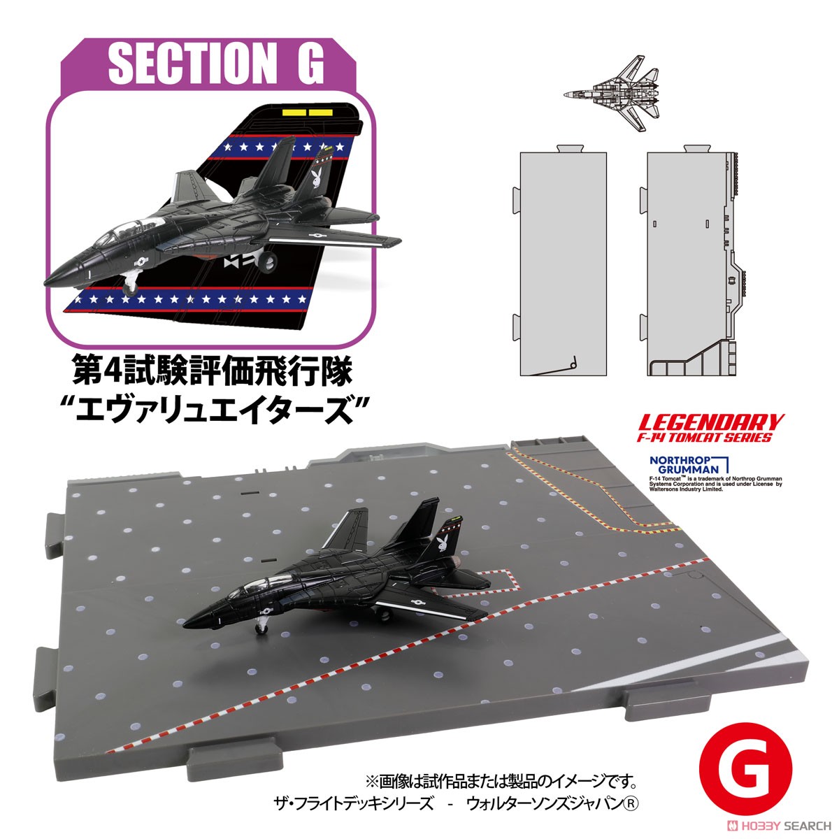セクション【G】第4試験評価飛行隊`エヴァリュエイターズ` (完成品飛行機) その他の画像1
