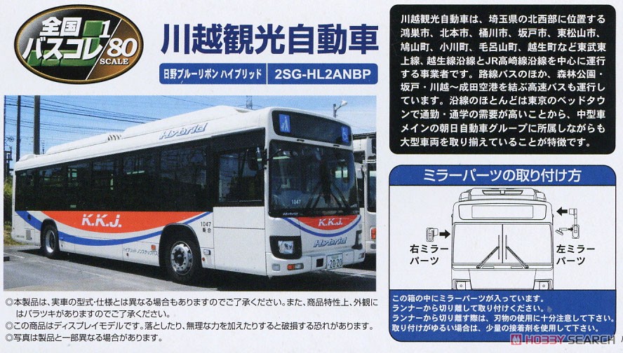 The All Japan Bus Collection 80 [JH044] Kawagoe Kanko Bus (KKJ) (Hino Blue Ribbon Hybrid) (Saitama Area) (Model Train) About item1