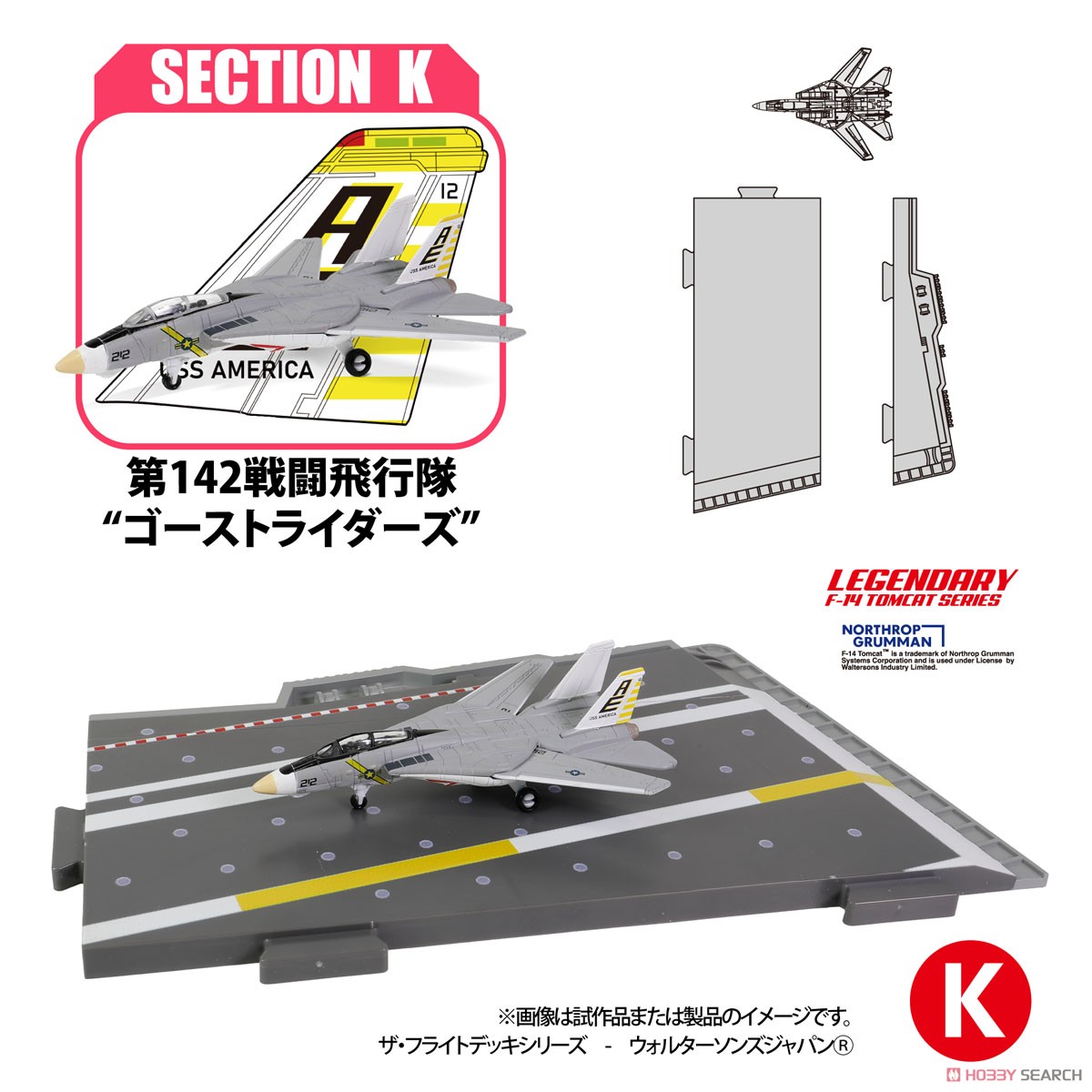 セクション【K】第142戦闘飛行隊`ゴーストライダース` (完成品飛行機) その他の画像1