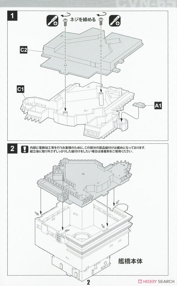 【セクション【M】艦橋`アドミラルブリッジ`】 (完成品飛行機) 設計図1