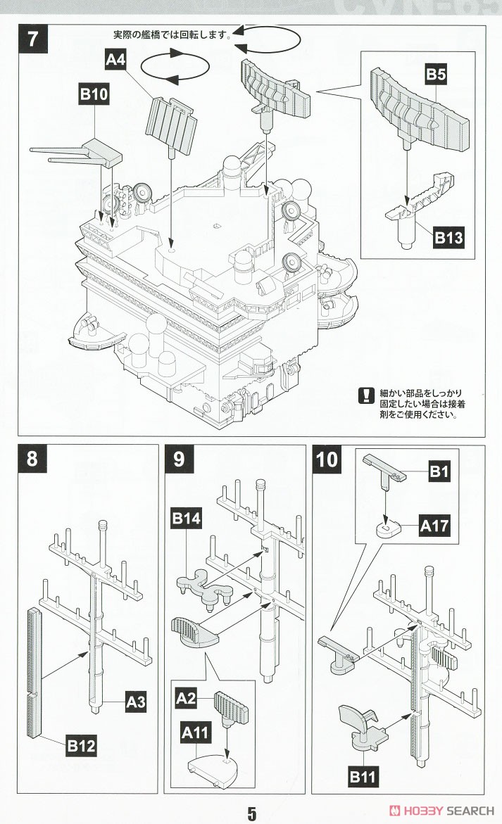 【セクション【M】艦橋`アドミラルブリッジ`】 (完成品飛行機) 設計図4