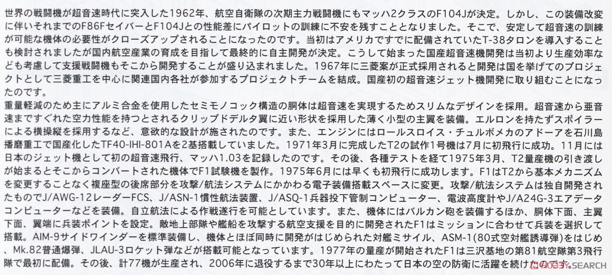 航空自衛隊 支援戦闘機 F-1 パイロットフィギュア付き (プラモデル) 解説1