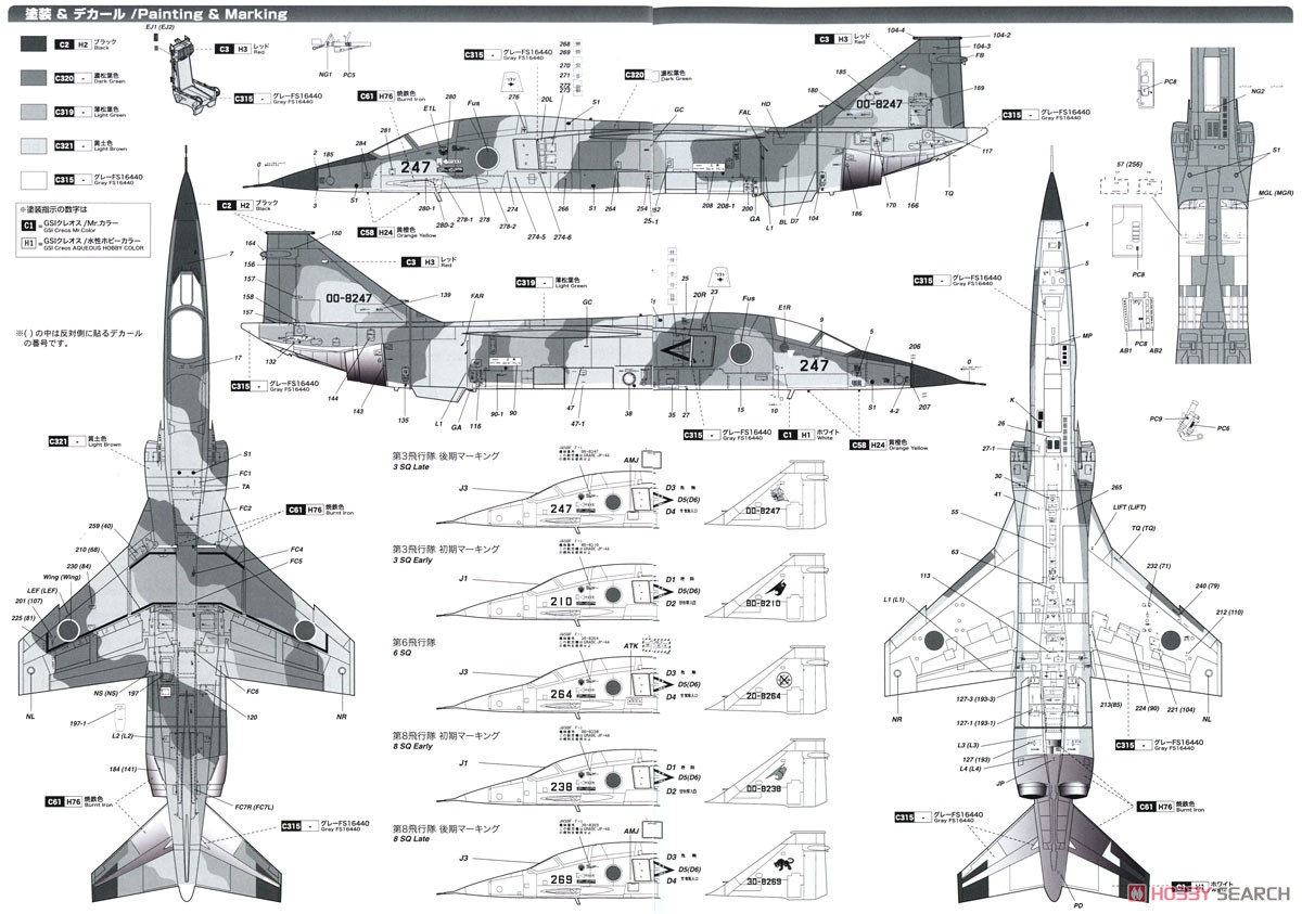 航空自衛隊 支援戦闘機 F-1 パイロットフィギュア付き (プラモデル) 塗装2