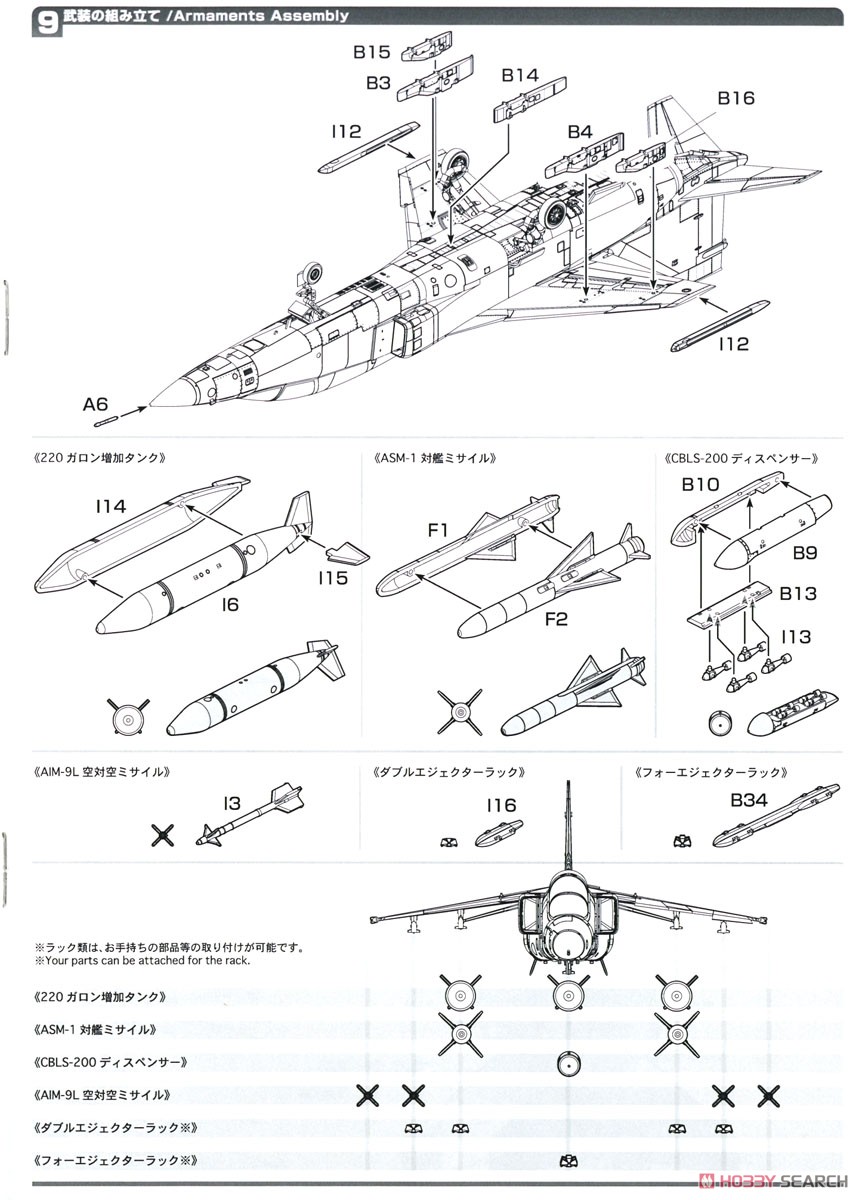 航空自衛隊 支援戦闘機 F-1 パイロットフィギュア付き (プラモデル) 設計図4