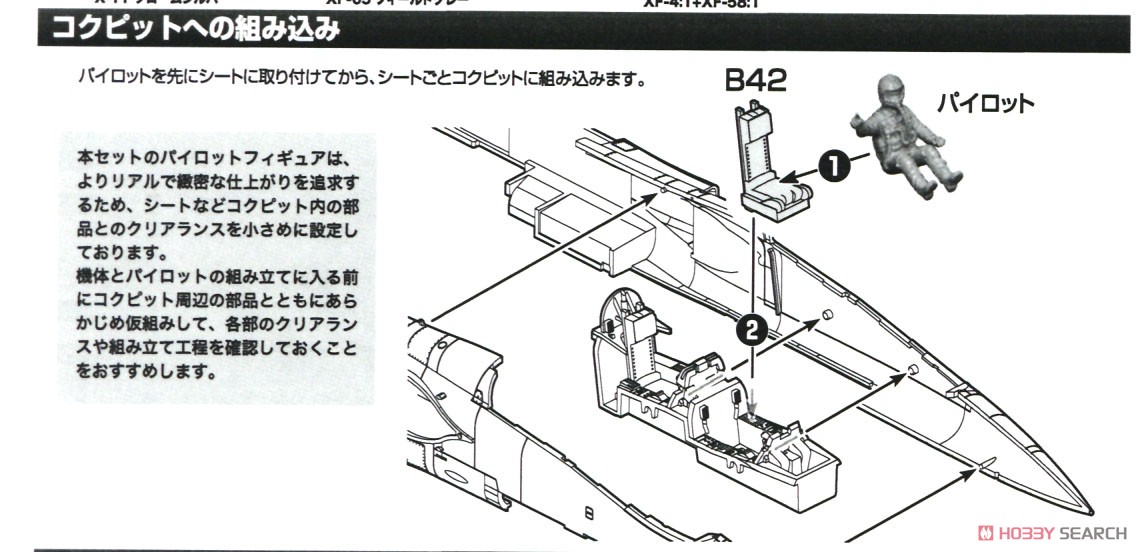 航空自衛隊 支援戦闘機 F-1 パイロットフィギュア付き (プラモデル) 設計図7
