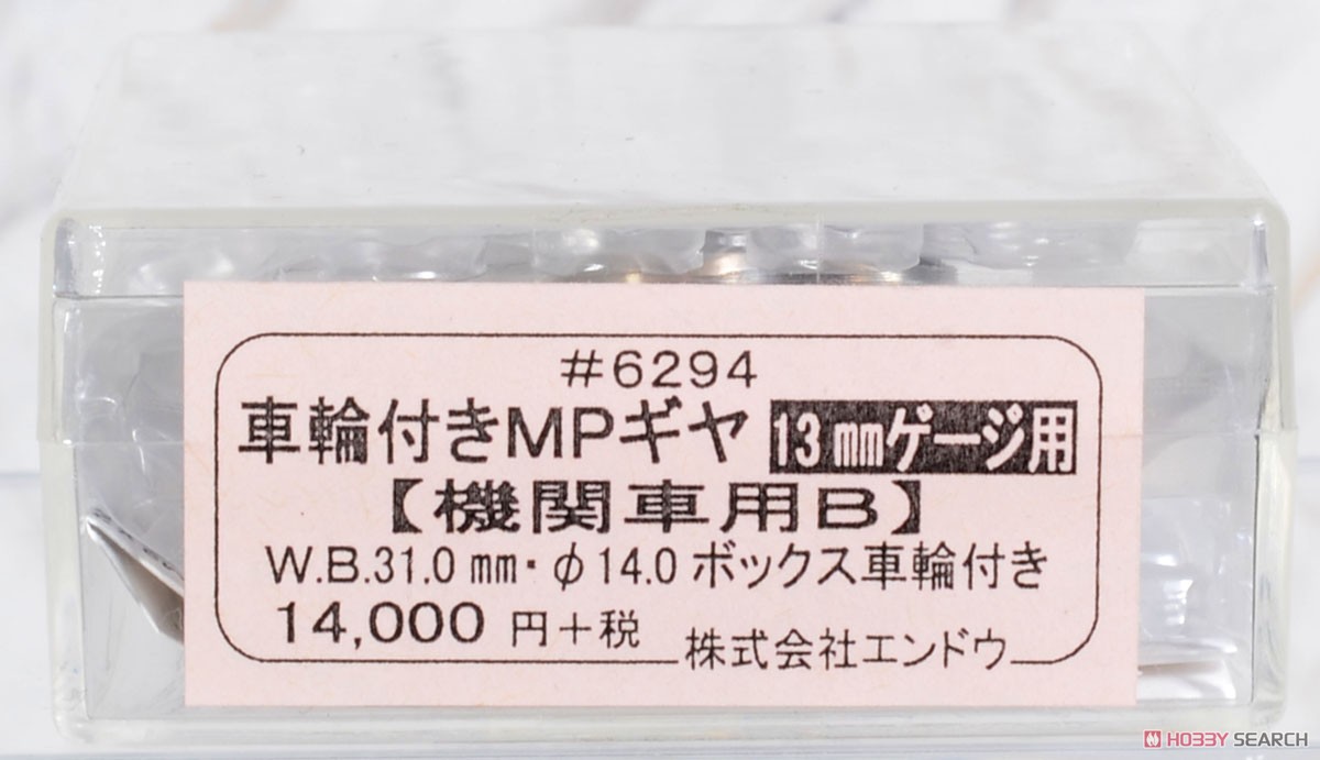 (JM・13mm) MPギヤ 13mm機関車用B WB31 14 ボックス (鉄道模型) パッケージ1