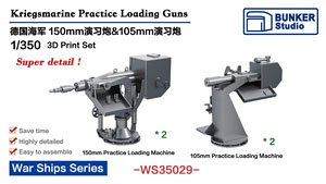 WWII ドイツ海軍 105mm & 150mm 装填演習砲 (プラモデル)