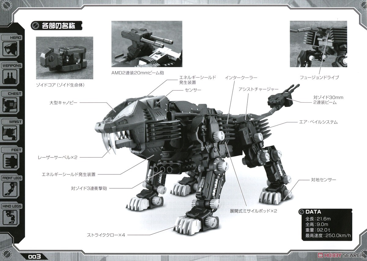 RZ-007 シールドライガー マーキングプラスVer. (プラモデル) 解説3