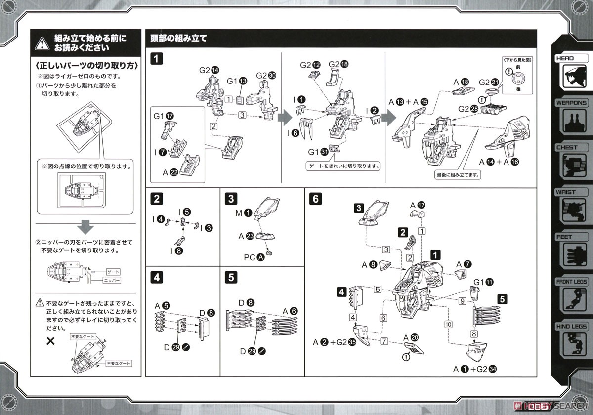 RZ-007 シールドライガー マーキングプラスVer. (プラモデル) 設計図1