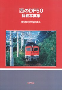 West Japan Area DF50 Detailed Photo Book `Modeling Reference Book L` (Book)