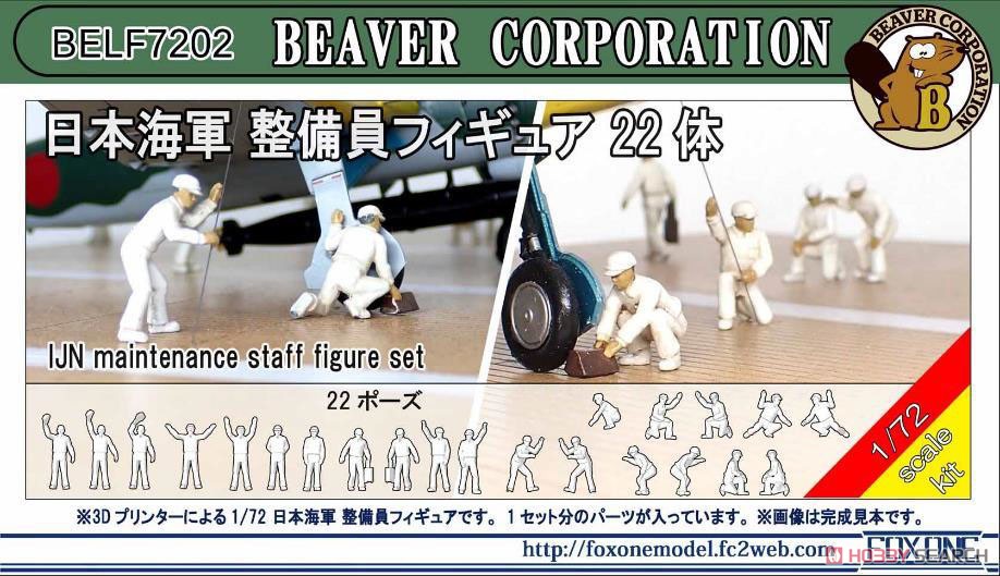 IJN Maintenance Staff Figure Set (Set of 22) (Plastic model) Package1