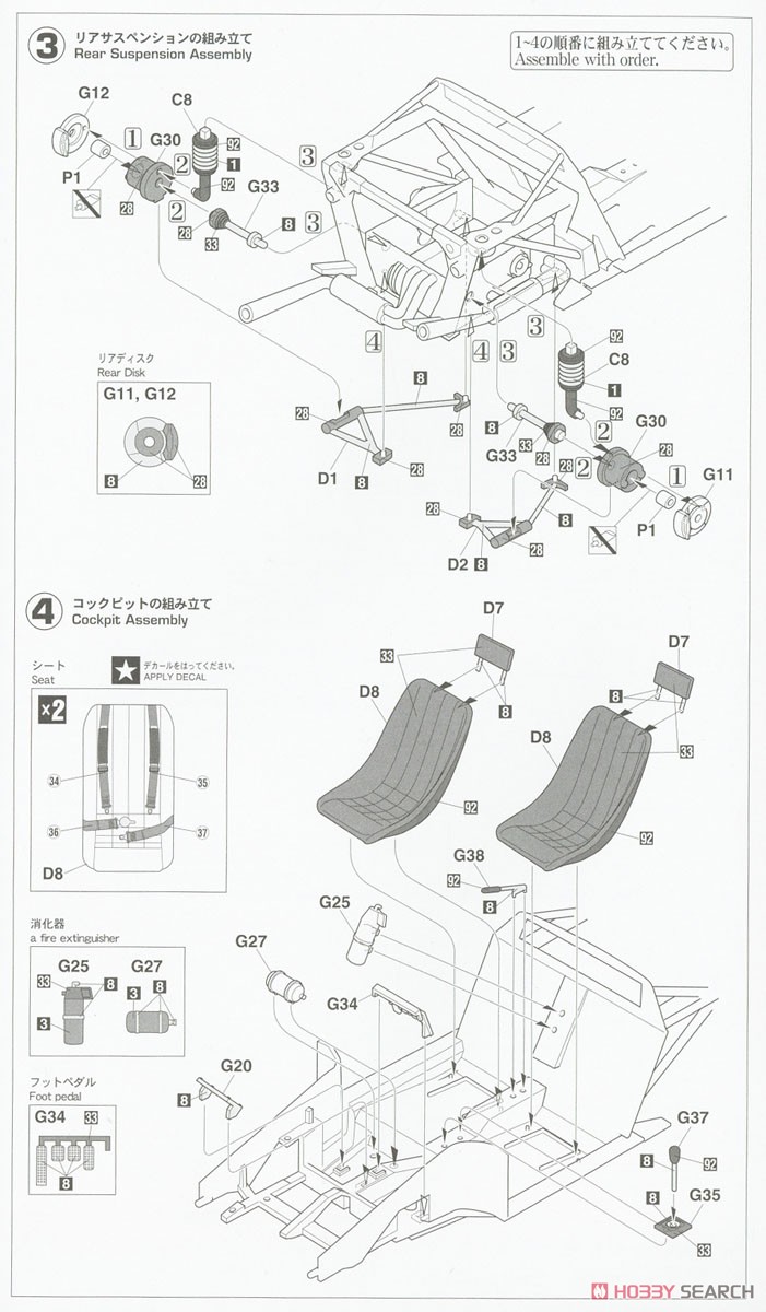 ランチア ストラトス HF `1981 レース ラリー` (プラモデル) 設計図2