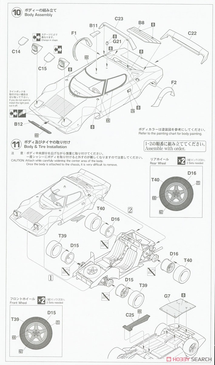 ランチア ストラトス HF `1981 レース ラリー` (プラモデル) 設計図5