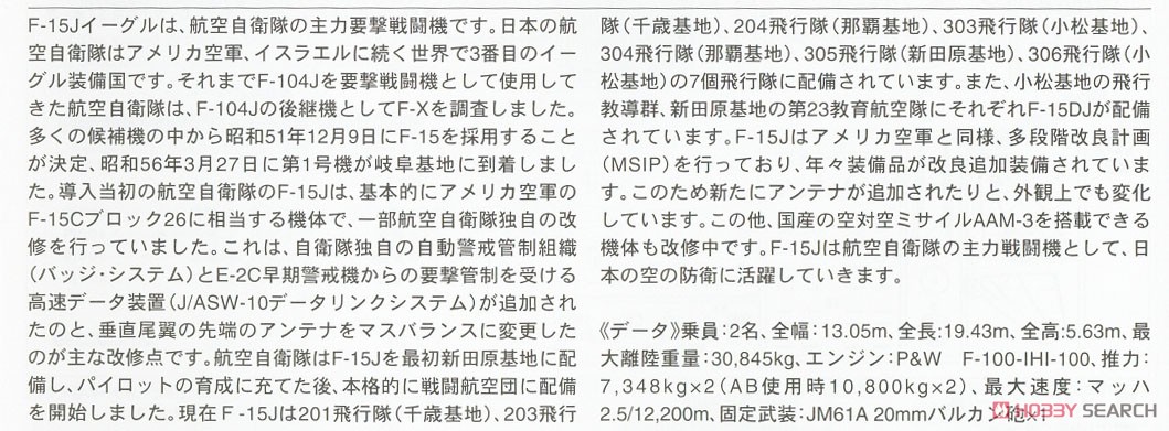 F-15DJ イーグル `アグレッサー 40周年記念` (プラモデル) 解説1