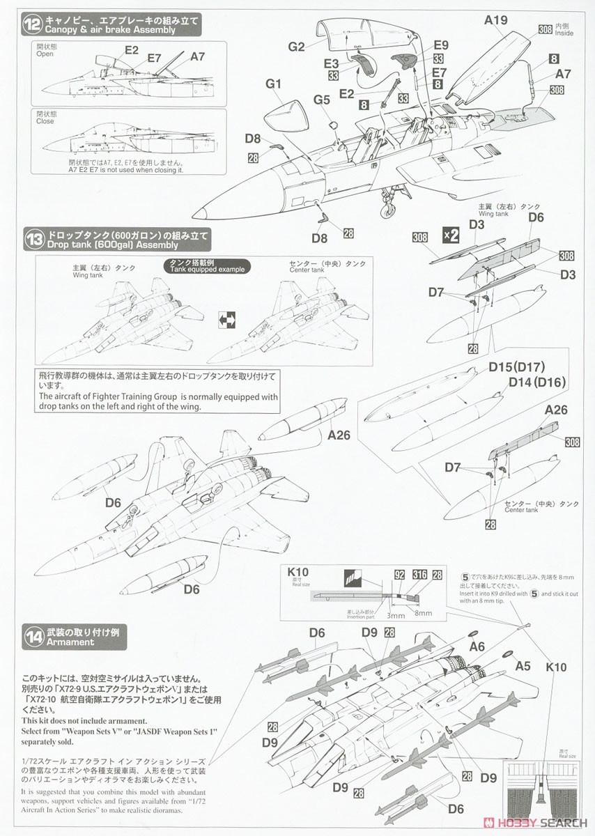 F-15DJ Eagle `Aggressor 40th Anniversary` (Plastic model) Assembly guide3