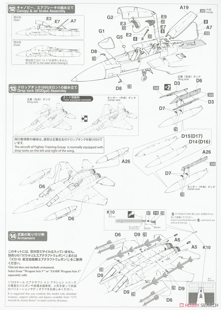 F-15DJ イーグル `アグレッサー 40周年記念` (プラモデル) 設計図3